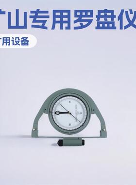 DQL100-G1型矿山悬挂罗盘仪 DQL100-G2小型专用设备厂家加工配件