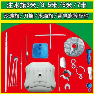 注水旗3米3.5/5米7米刀旗沙滩旗伸缩棋杆底座横竖杆螺帽水袋配件