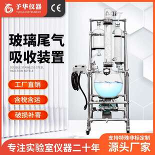 实验室尾气吸收装置废气气液过滤反应釜 玻璃尾气处理装置