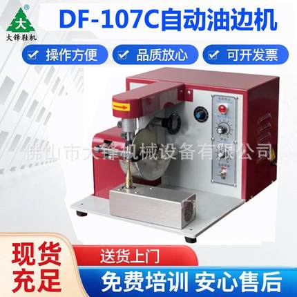 自动油边机椭圆弧形菱形小件自动油边机皮革油边机电动单边油边机