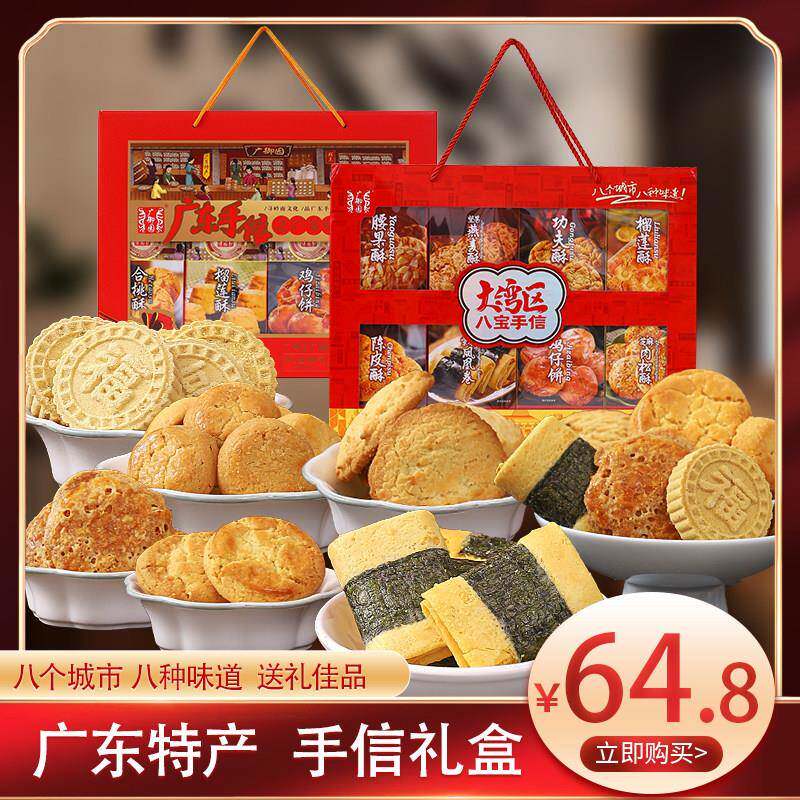 广御园大亚湾八宝姜汁酥榴莲麦香酥饼广东特产三宝手信礼盒小零食