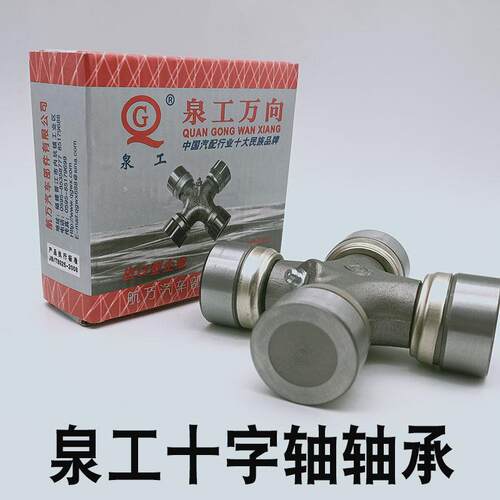 泉工万向节十字轴承旋耕机拖拉机总成EQ140 CA141 BJ130 CA1160K2