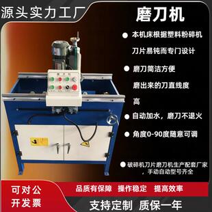 粉碎机刀片磨刀机自动加水铜米机破碎机磨刀刀具研磨机直刀