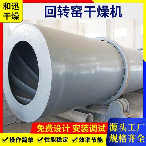 迅燥厂家供应回转干河沙煤泥污泥烘干和设备HZG-2200HZG回转窑干