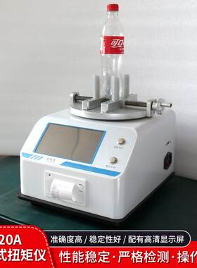 NLY-20A瓶盖扭力测试仪检测饮料矿泉水可乐塑料瓶封盖锁紧性试验