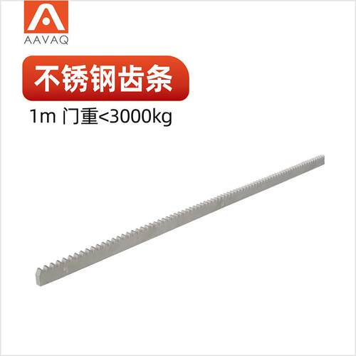 AAVAQ锐玛电机AVANTI 平移门电机开门导轨专用尼龙牙条不锈钢齿条
