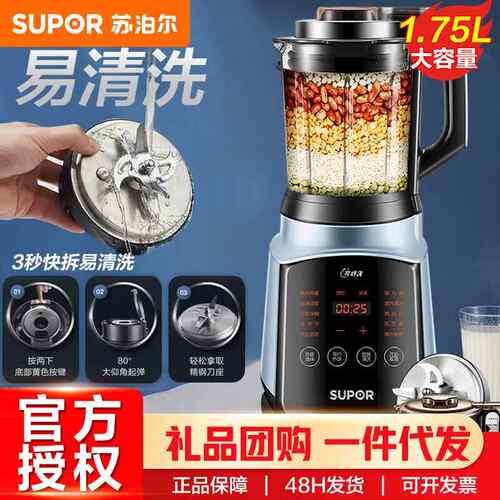 轻音破壁机1.75L可预约五谷杂粮免滤降噪豆浆辅食机 SP902S
