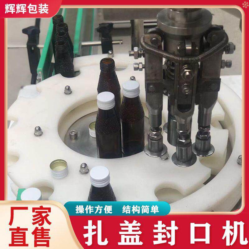 饮料酒水玻璃瓶灌装封口机 口服液铝盖压盖锁盖机 铝盖封口机