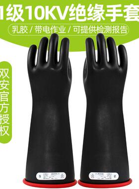 双安10KV绝缘手套带电作业乳胶7500V 电工绝缘手套防电耐高压