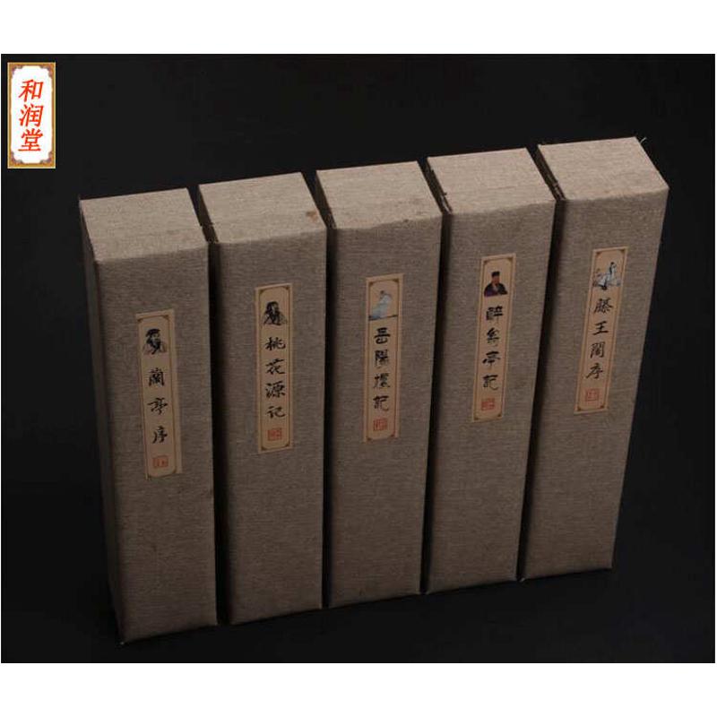 兰亭序/桃花源记/醉翁亭记/滕王阁序/岳阳楼蜡染复古宣纸格子手卷