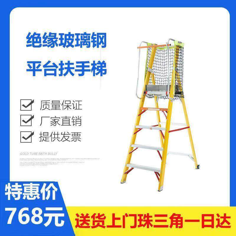 绝缘加厚玻璃钢人字平台梯扶手围栏安全工作爬梯轮子折叠工程梯子