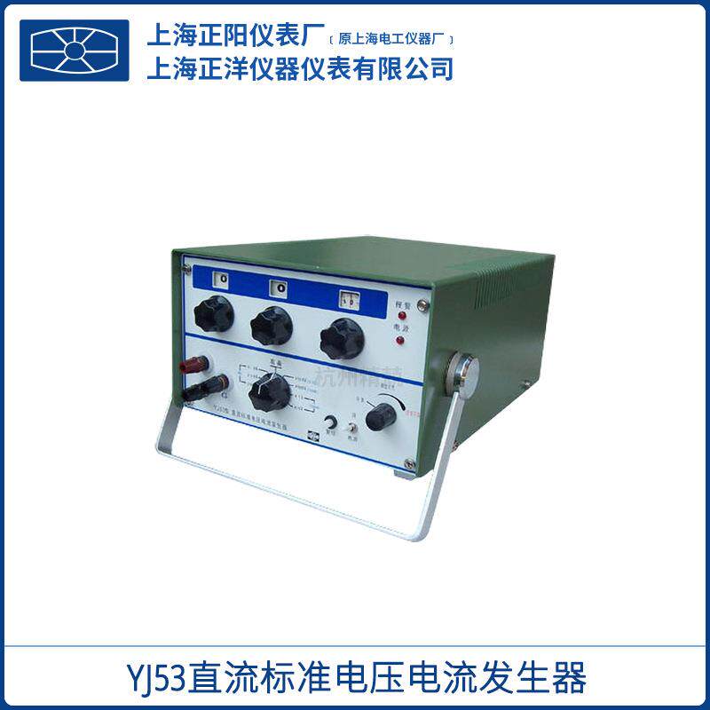 上海精密原装YJ53 YJ87 型直流标准电压电流发生器