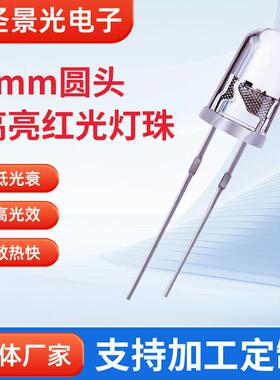 F5圆头超高亮鼠标红光灯珠10000-20000mcd5mm反极红LED发光二极管