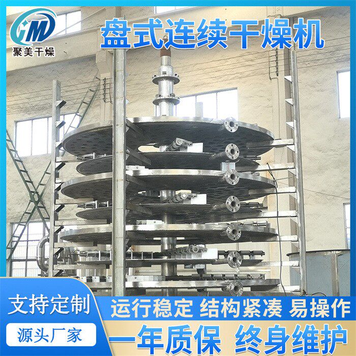 生物钾肥多层连续盘式干燥机