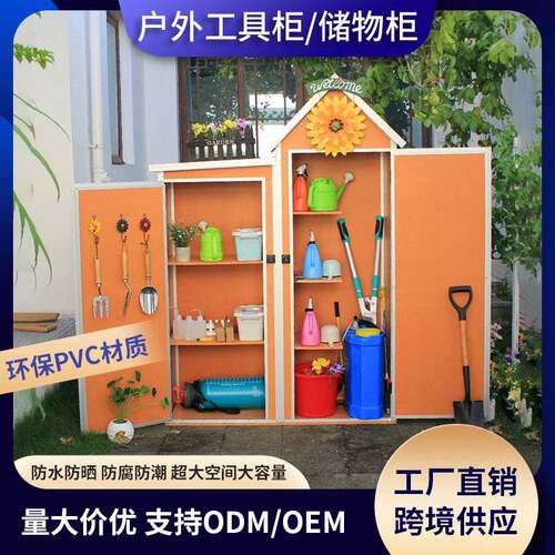 户外花园庭院工具柜储物房收纳组合柜露台别墅保洁家政储藏杂物间