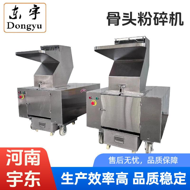 骨头破碎机强力破碎机冷冻肉干货材粉碎机不锈钢大骨头破骨