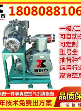 JZJX60EOS0-8真机空组JP600Z罗茨旋式真空泵机组2片x70A真空抽气