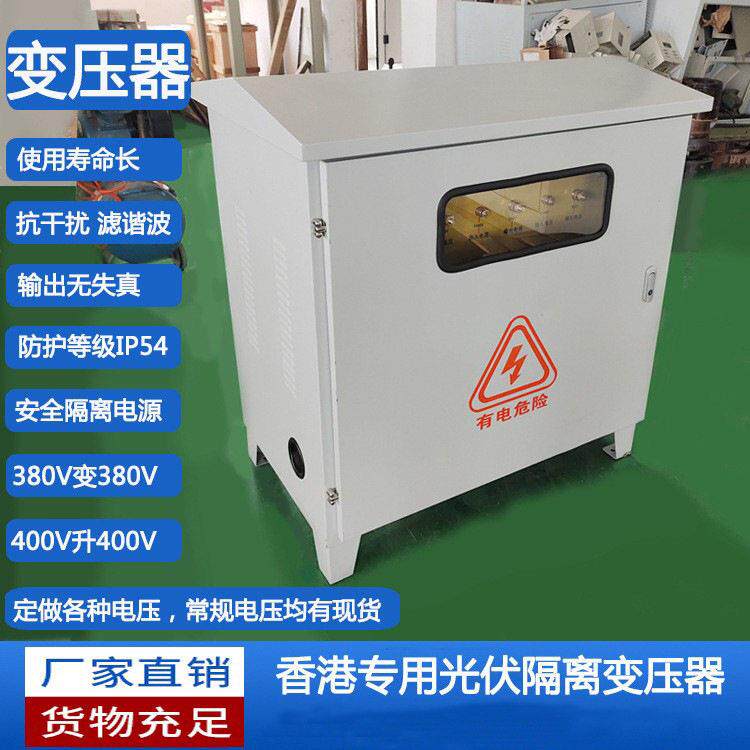直销光伏发电三相隔离变压器380V变380户外防雨变压器10KVA15KW20
