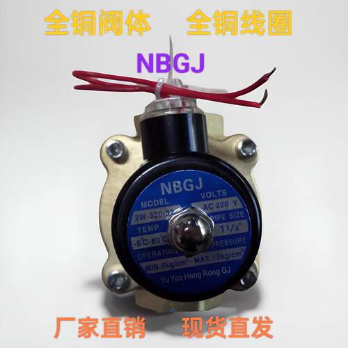 NBGJ恒荣全铜气动DN32电磁阀水阀220V DC24V常闭1寸1/4 2W320-32