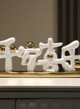 平安喜乐摆件陶瓷玄关装饰品客厅电视柜家居乔迁暖居入宅大吉礼物