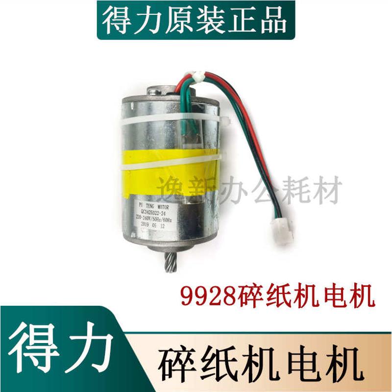 按键通电9928电源 板不碎纸机t605板 主板配件等 得力33103 14450