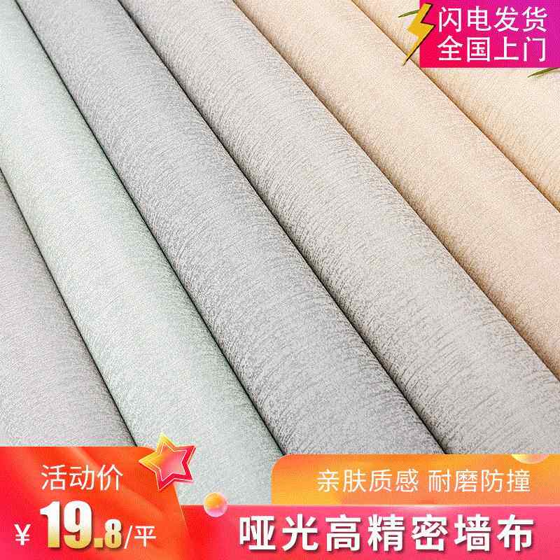 壁布墙布高级感卧室无缝全屋轻奢客厅无纺布肌理墙布墙纸上门安装