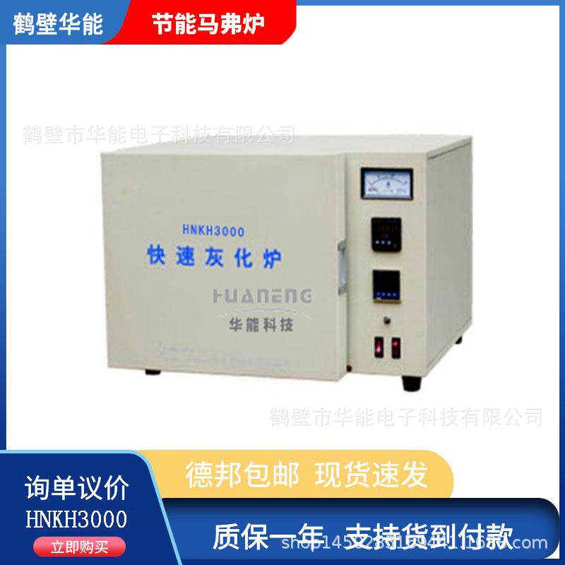 箱式智能高温炉快灰测定仪检测煤的灰分挥发分分析仪