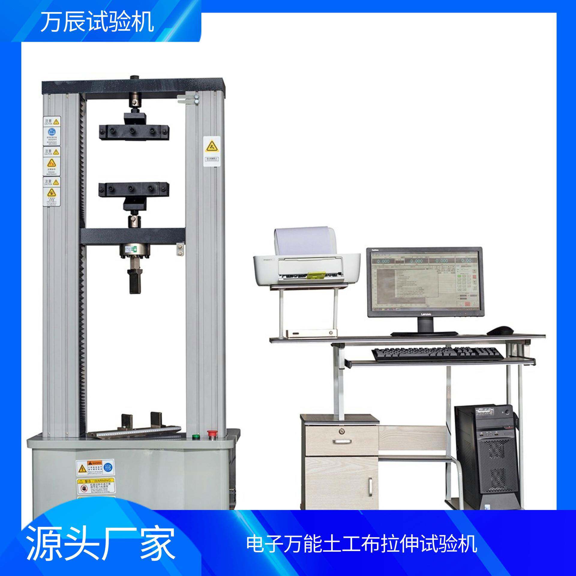 土工布拉力试验机土工布试验机复合材料抗拉强度测试仪万能试