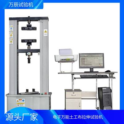 土工布拉力试验机土工布试验机复合材料抗拉强度测试仪万能试