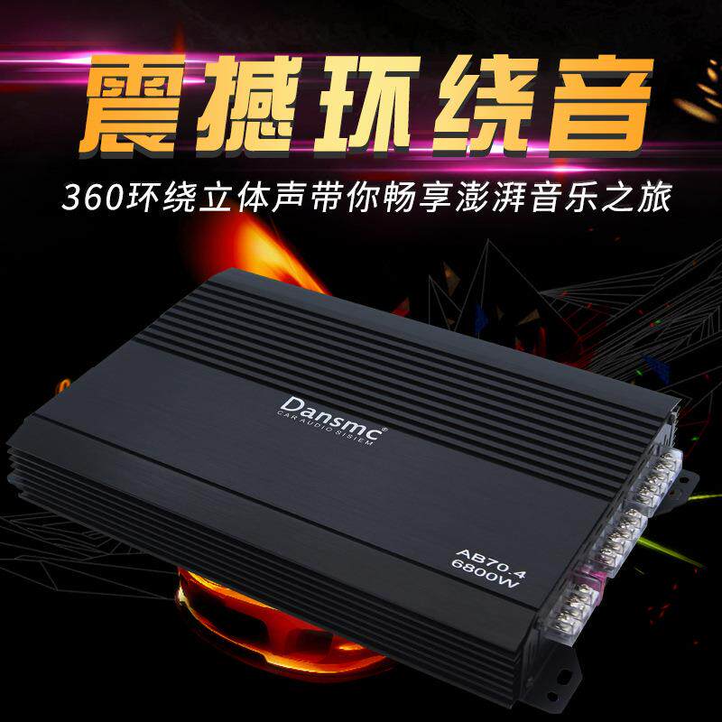 汽车音响改装功放4路四声道四路大功率推车门喇叭低音炮12V