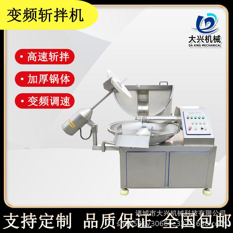 丸子加工肉馅斩切机肉泥鱼糜乳化斩拌设备千叶豆腐变频斩拌机