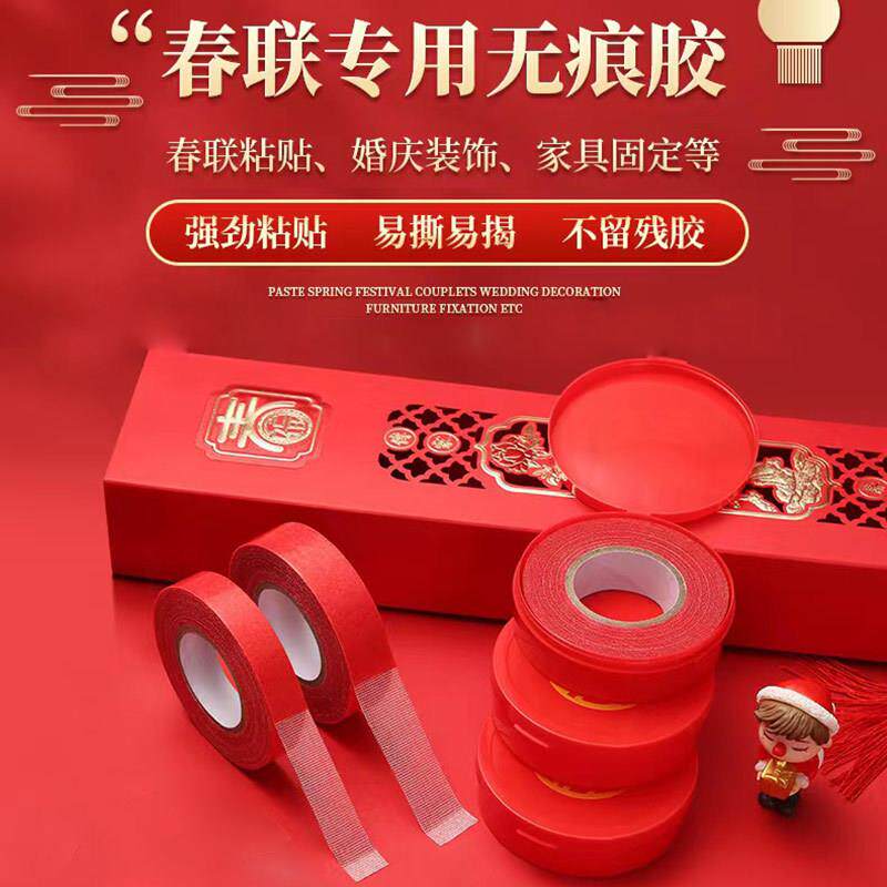 春联胶带透明易撕无痕贴婚房喜字年画车海报对联网格双面胶