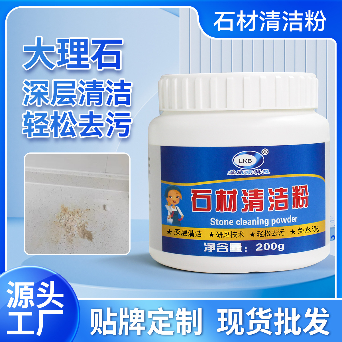 石材清洁粉厨房理石台面瓷砖清洗剂去油污理石清洁剂