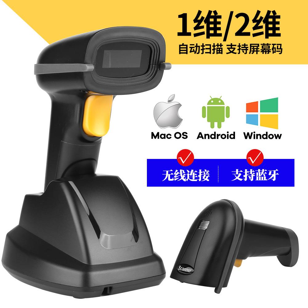 无线条码扫描器一维二维充电底座手持条码阅读器扫描器自动感应