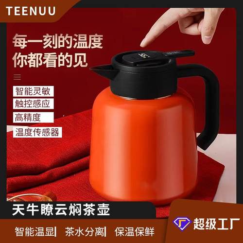 天牛焖茶壶家用老白茶闷泡壶不锈钢茶水分离保温壶316保温瓶
