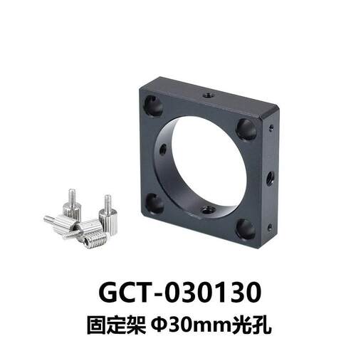 DHC GCT-0301固定架 大恒光电 GCT-030130