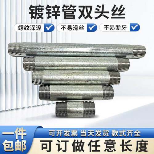 镀锌管双公螺丝加厚外螺纹定制长度双头丝1寸4分65DN20双头丝水管