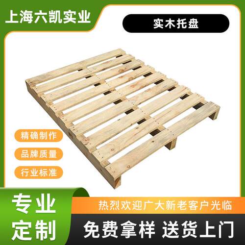 上海木托盘物流运输实木仓储木卡板熏蒸托盘仓库叉车板托免熏蒸