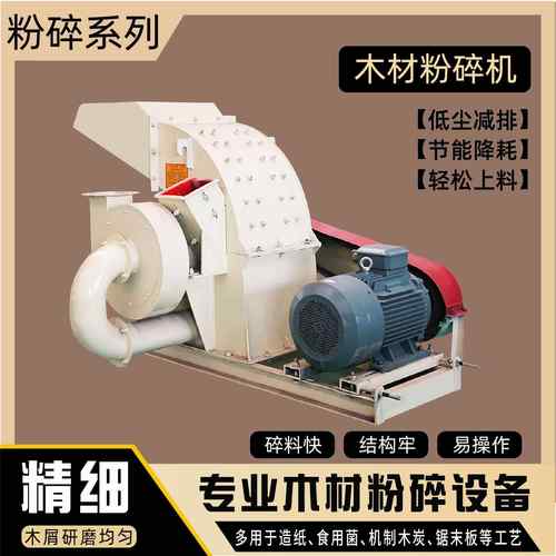 多功能木材粉碎机原木竹子棉花杆粉碎设备厂家木材边角料打碎机