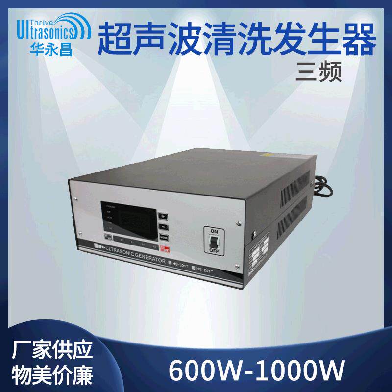 三频双频超声波清洗发生器电源深圳工厂功率:600W-1800W