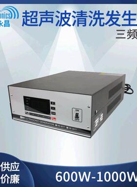 三频双频超声波清洗发生器电源深圳工厂功率：600Ｗ-1800Ｗ