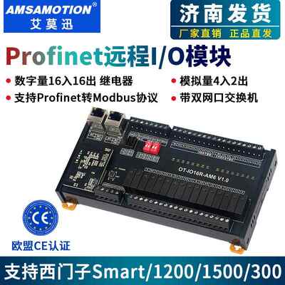 艾莫迅profinet远程io采集模块profinet转modbus RTU网关PN通讯