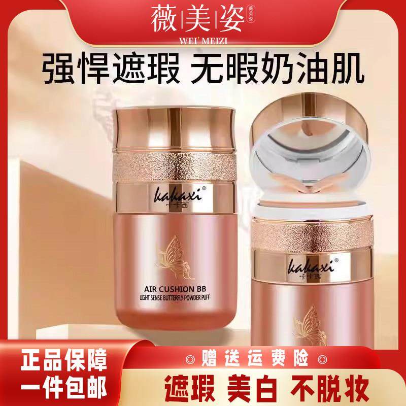 光感蝴蝶粉扑气垫BB霜粉底液网红款蝴蝶气垫美颜霜BB霜素颜气垫