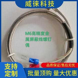 议 M6金属度屏蔽感线螺钉热电偶高精度测温探头温度SVG传K线分螺
