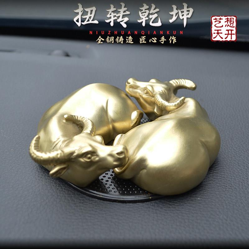 《牛转乾坤》纯黄铜汽车摆件牛车上招财车载内高档男士八卦牛送礼