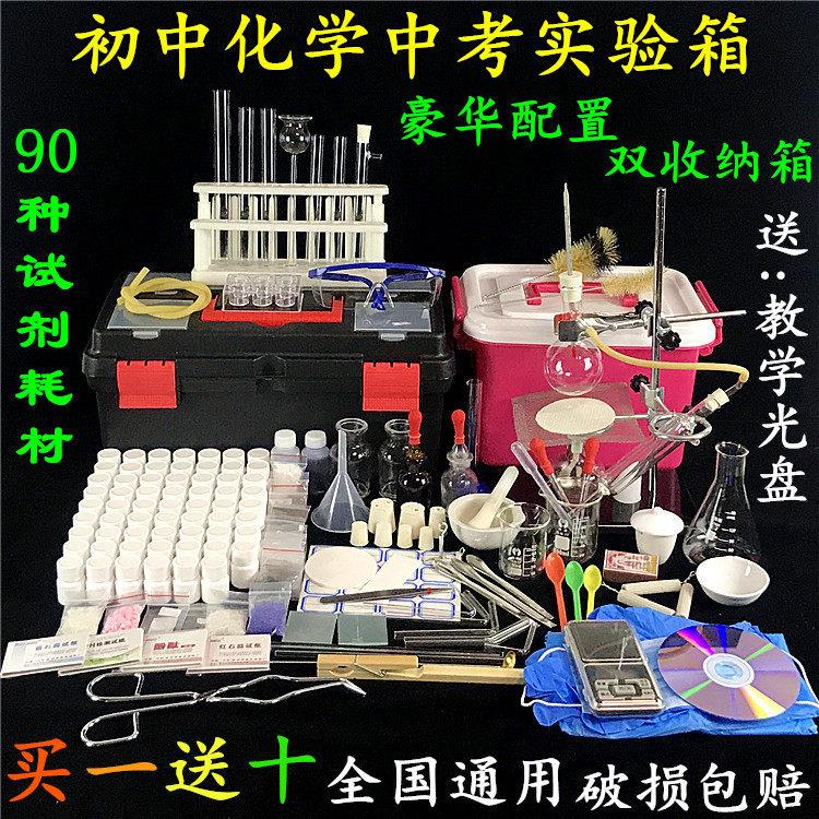 初中化学实验器材套装中考化学实验试剂箱全套家庭玻璃仪器器材箱