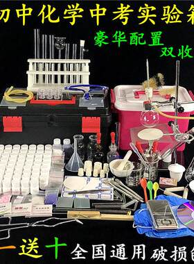 初中化学实验器材套装中考化学实验试剂箱全套家庭玻璃仪器器材箱