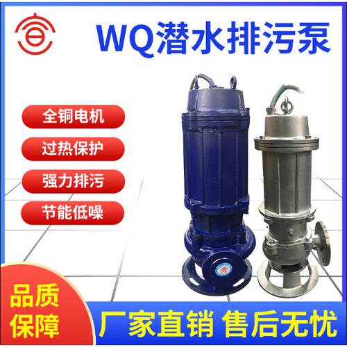 QW/WQ无堵塞潜水排污泵铸铁/不锈钢/防爆厂家直销