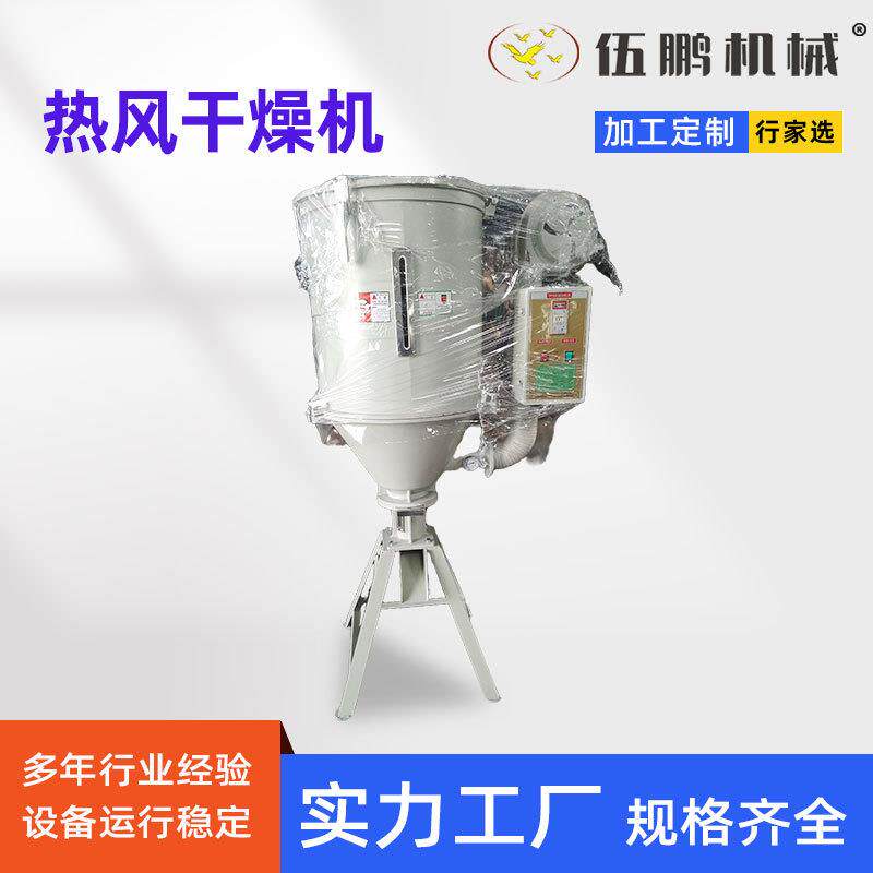 干燥机料斗注塑加工保温除湿烘干热风塑胶颗粒加热烘干机