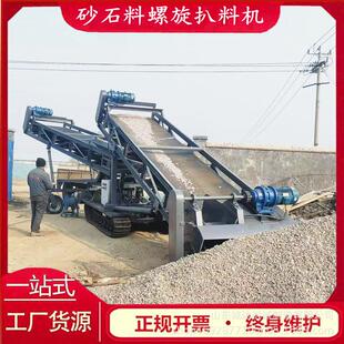 遥控行走式 车扒渣机螺旋扒料机 皮带扒料机砂石料场取料装